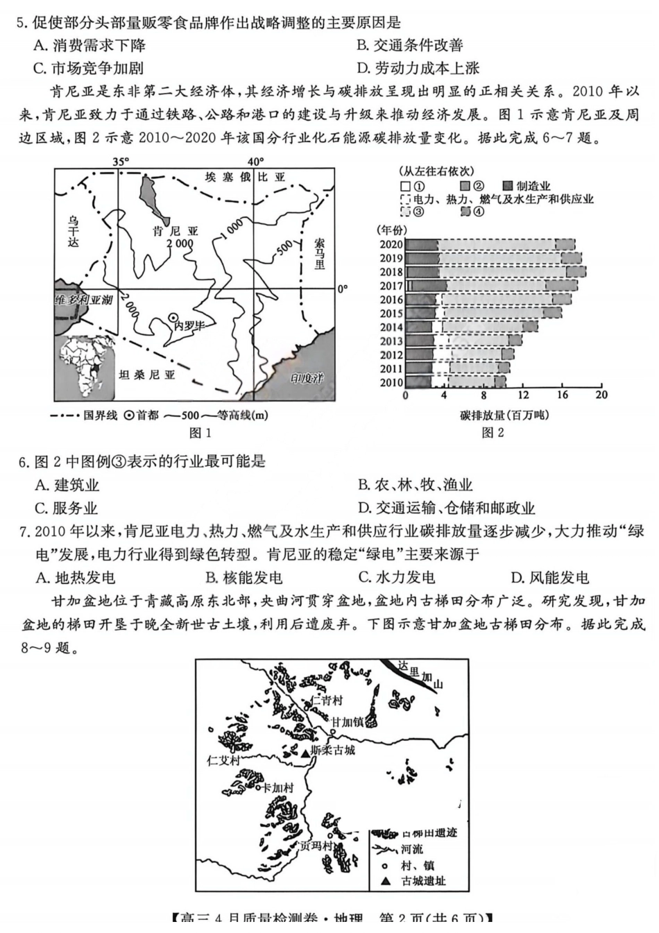 地理(26-X-493C)山西卓越联盟2025-2026学年高三年级4月质量检测卷（26-X-493C）（4.9-4.10）.pdf_第2页