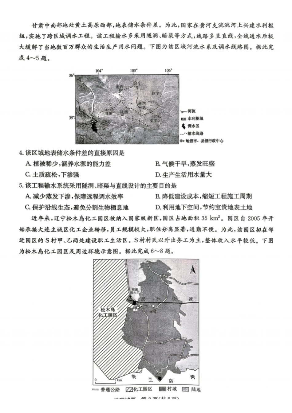 地理(CJ)湖南新高考教学教研联盟暨长郡二十校联盟2026届高三年级第二次联考联评(4.7-4.9).pdf_第2页