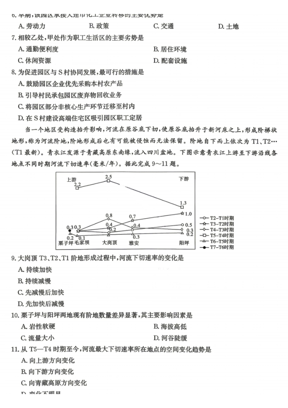 地理(CJ)湖南新高考教学教研联盟暨长郡二十校联盟2026届高三年级第二次联考联评(4.7-4.9).pdf_第3页