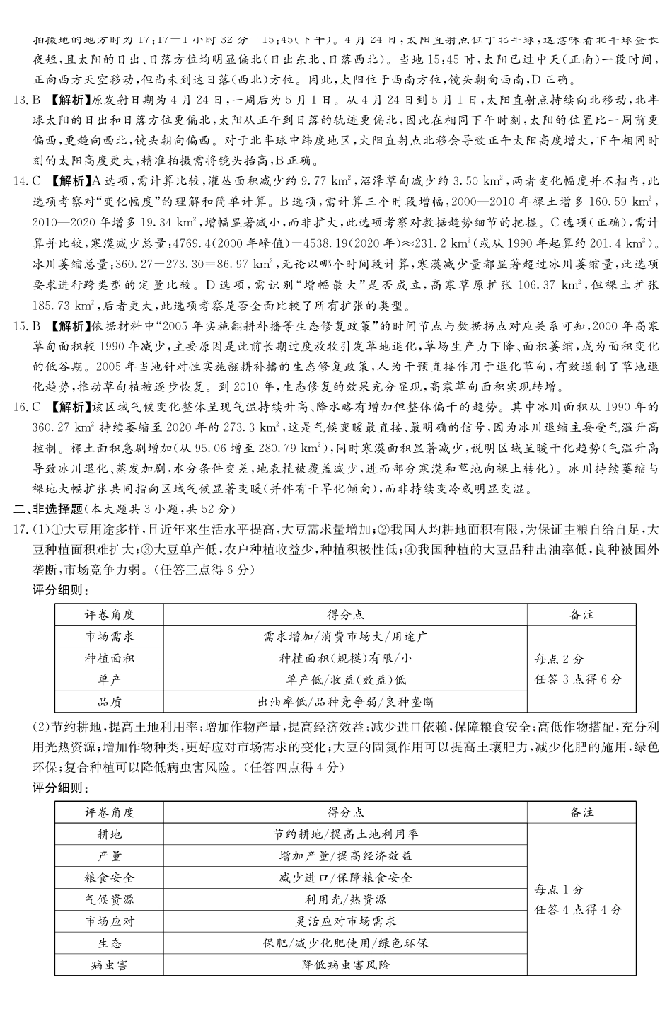 地理（含补充说明）湖南新高考教学教研联盟暨长郡二十校联盟2026届高三年级第二次联考联评(4.7-4.9).pdf_第2页