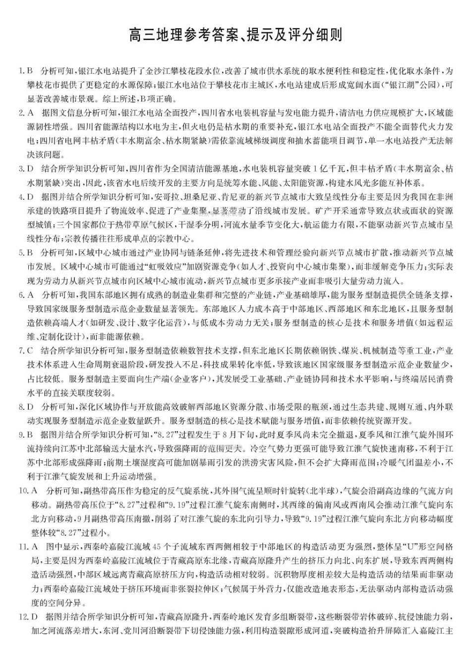 地理(下标S)答案九师联盟2026届高三下学期4月学业评估（4.9-4.10）.pdf_第1页