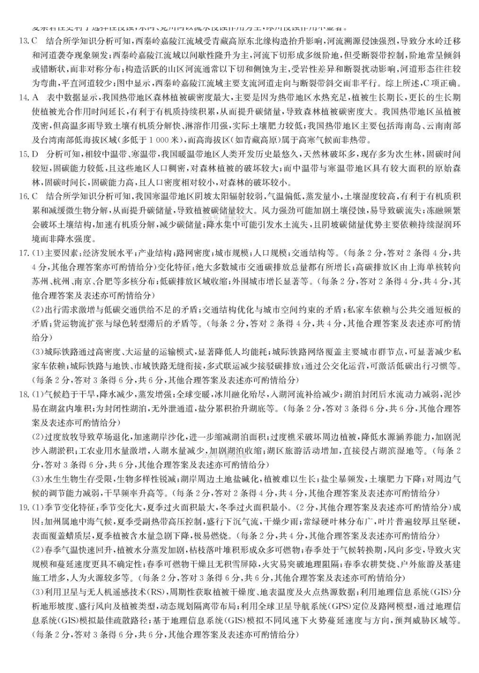 地理(下标S)答案九师联盟2026届高三下学期4月学业评估（4.9-4.10）.pdf_第2页