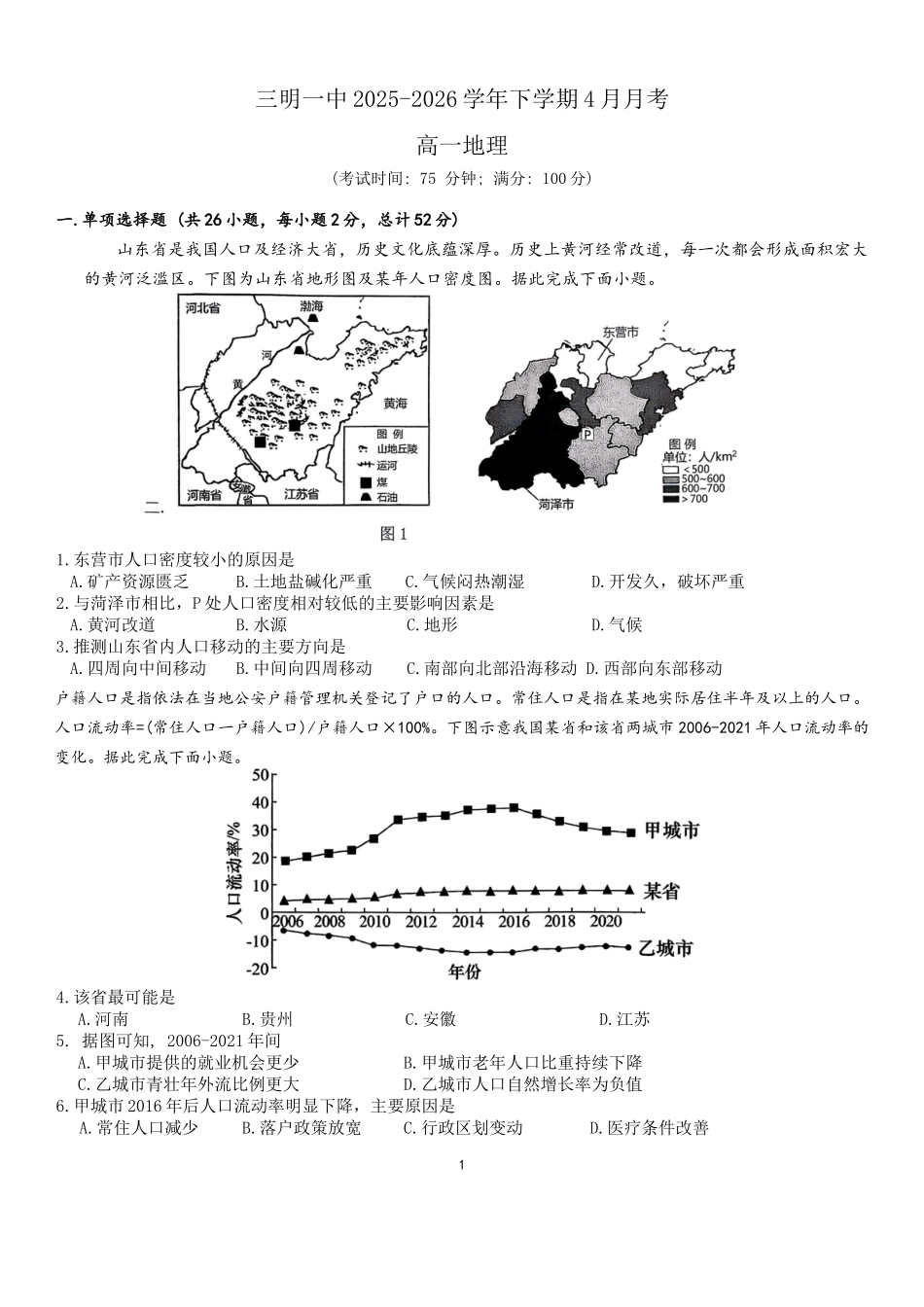 地理+答案福建三明市重点校2025-2026学年高一下学期4月月考(4.8-4.9).docx_第1页
