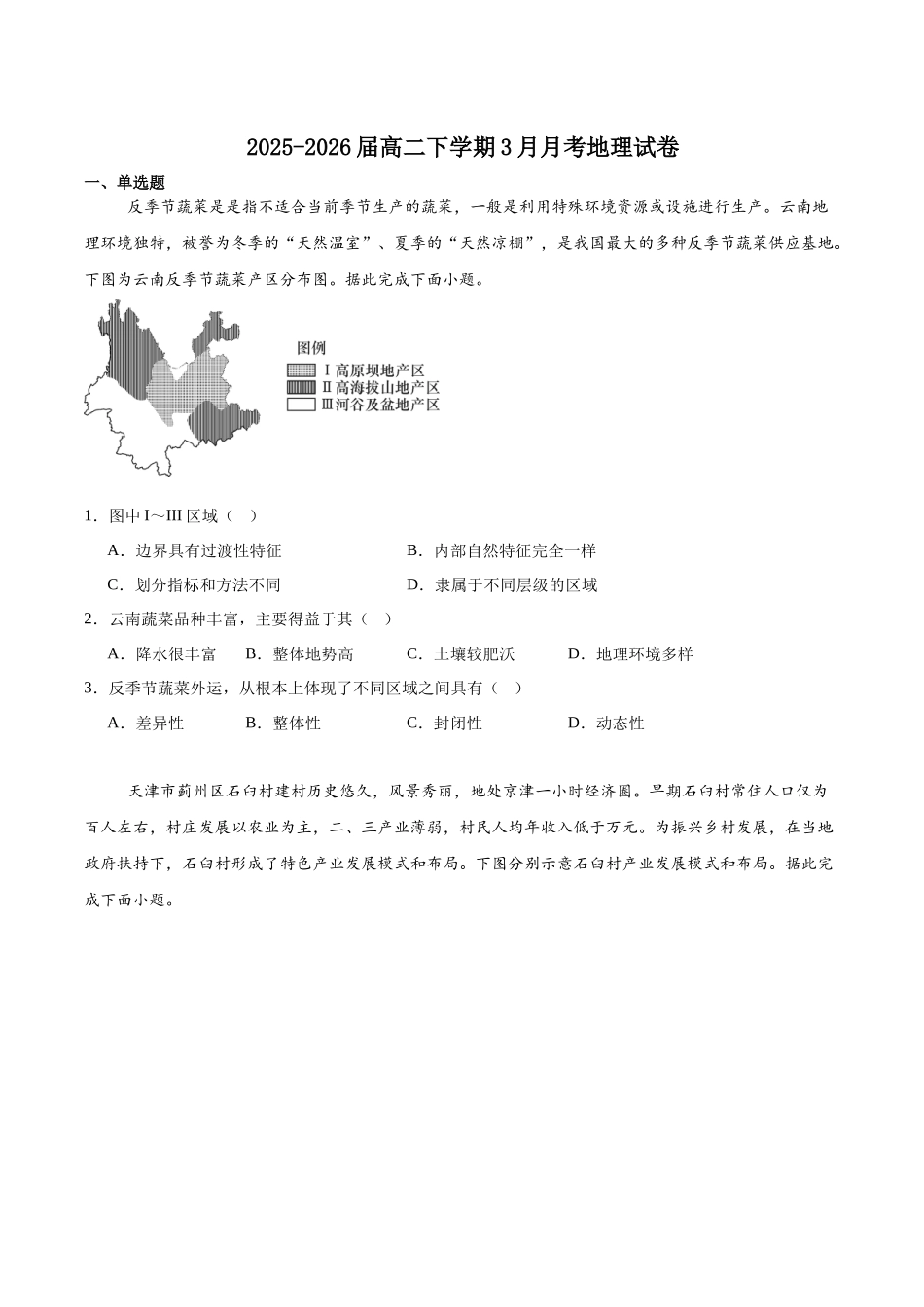 地理+答案湖北襄阳市襄阳第五中学2025-2026学年高二下学期3月月考试卷（3月底）.docx_第1页