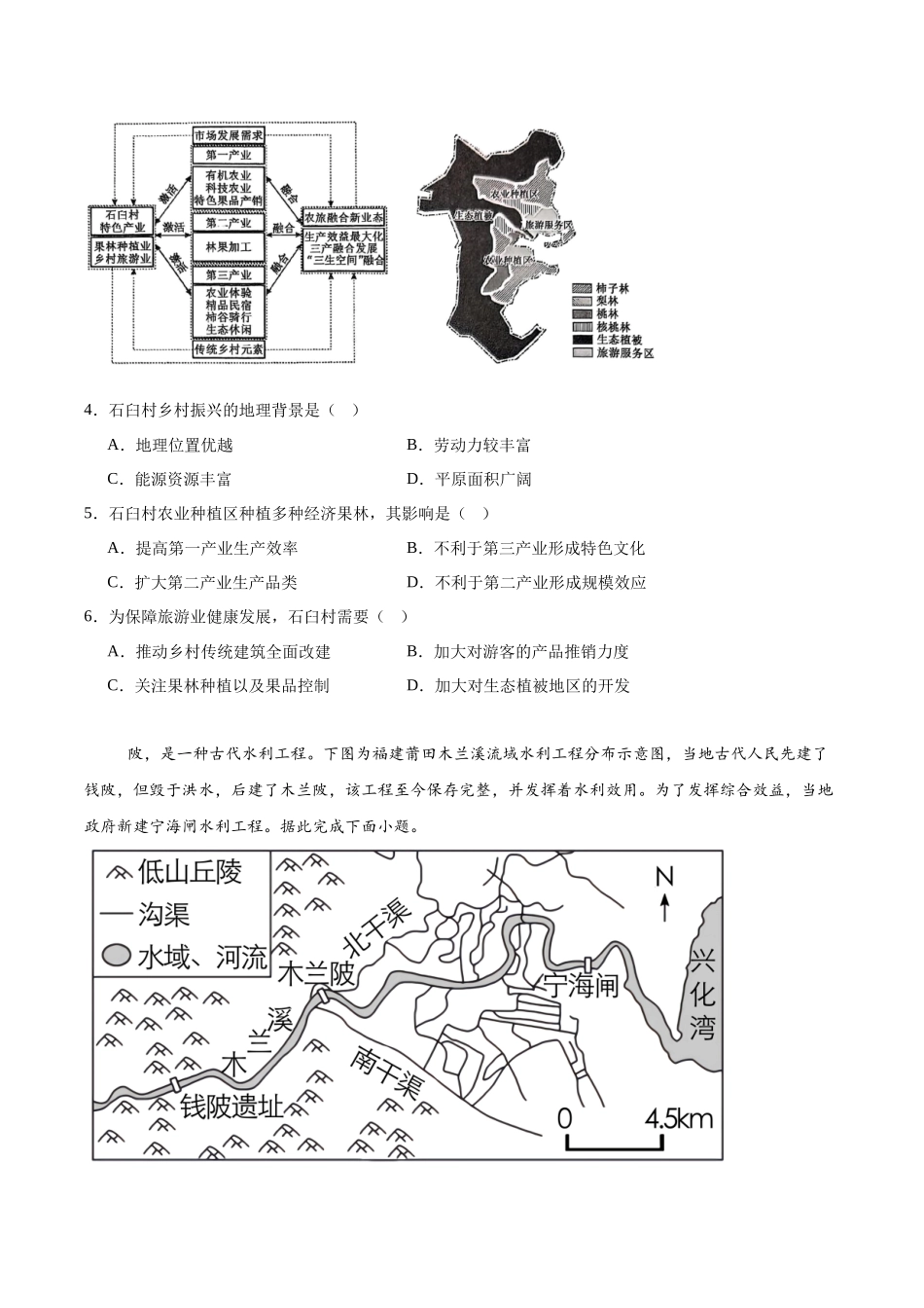 地理+答案湖北襄阳市襄阳第五中学2025-2026学年高二下学期3月月考试卷（3月底）.docx_第2页
