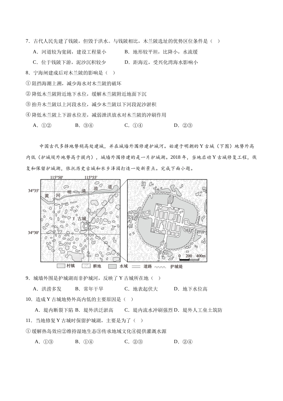 地理+答案湖北襄阳市襄阳第五中学2025-2026学年高二下学期3月月考试卷（3月底）.docx_第3页