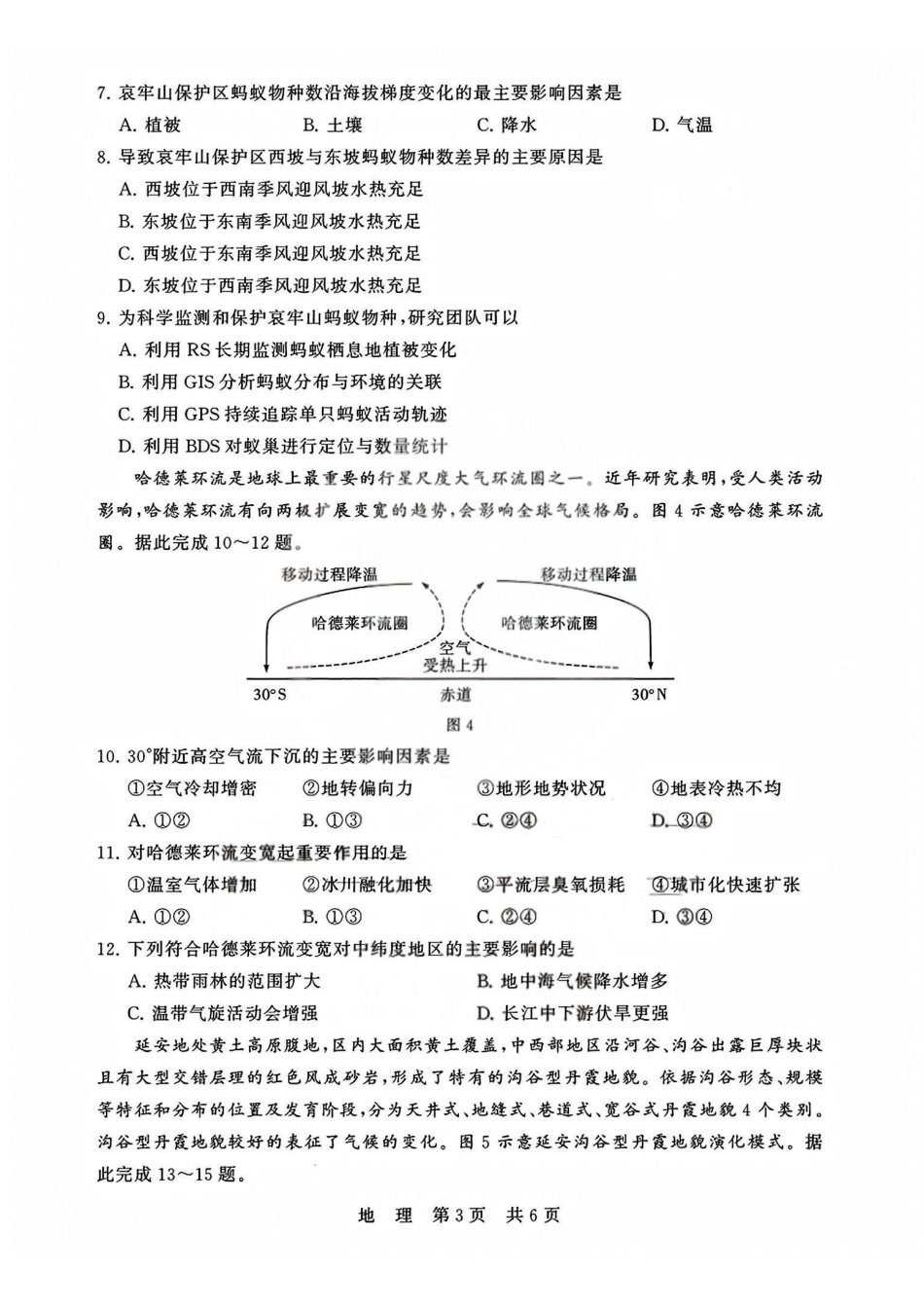 地理+答案全国八八校2026届高三年级四月阶段性练习暨第二次质量检测(T8二模)(4.8-4.9).pdf_第3页