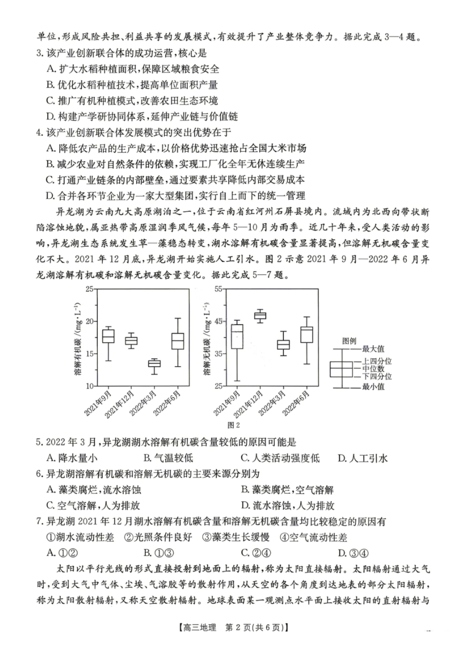 地理+答案陕西汉中市金太阳部分学校2026届普通高中高三年级第二次教学质量检测考试(汉中金太阳二模)（4.7-4.8).pdf_第2页