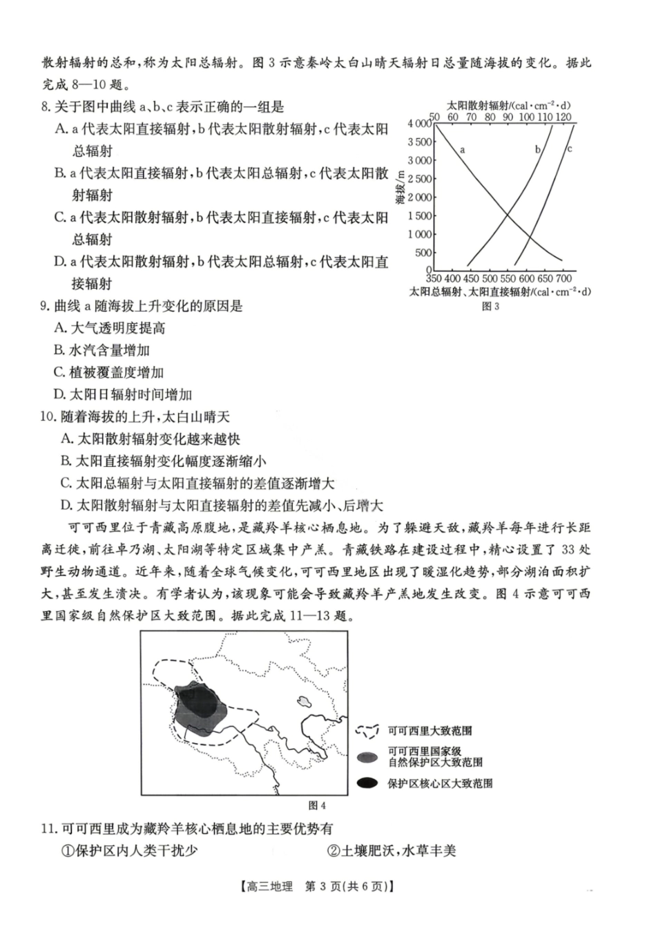 地理+答案陕西汉中市金太阳部分学校2026届普通高中高三年级第二次教学质量检测考试(汉中金太阳二模)（4.7-4.8).pdf_第3页