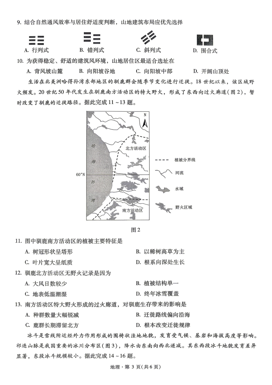地理+答案云南新高考自主命题2026届高三年级4月份冲刺金卷（二）（4.9-4.10）.pdf_第3页