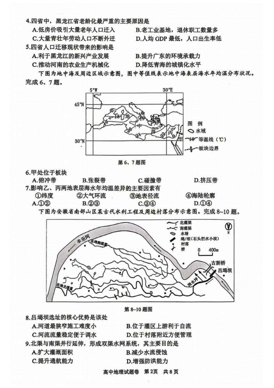 地理+答案浙江湖州、丽水、衢州市2026年4月三地市高三年级教学质量检测(湖丽衢二模)(4.14-4.16).docx_第2页