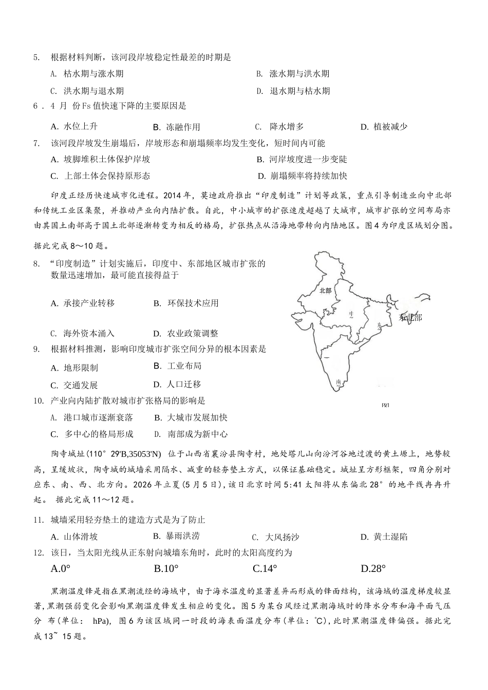 地理+答案重庆市2026年普通高等学校招生全国统一考试高三第二次联合诊断考试(康德二诊)(4.9-4.11).docx_第3页