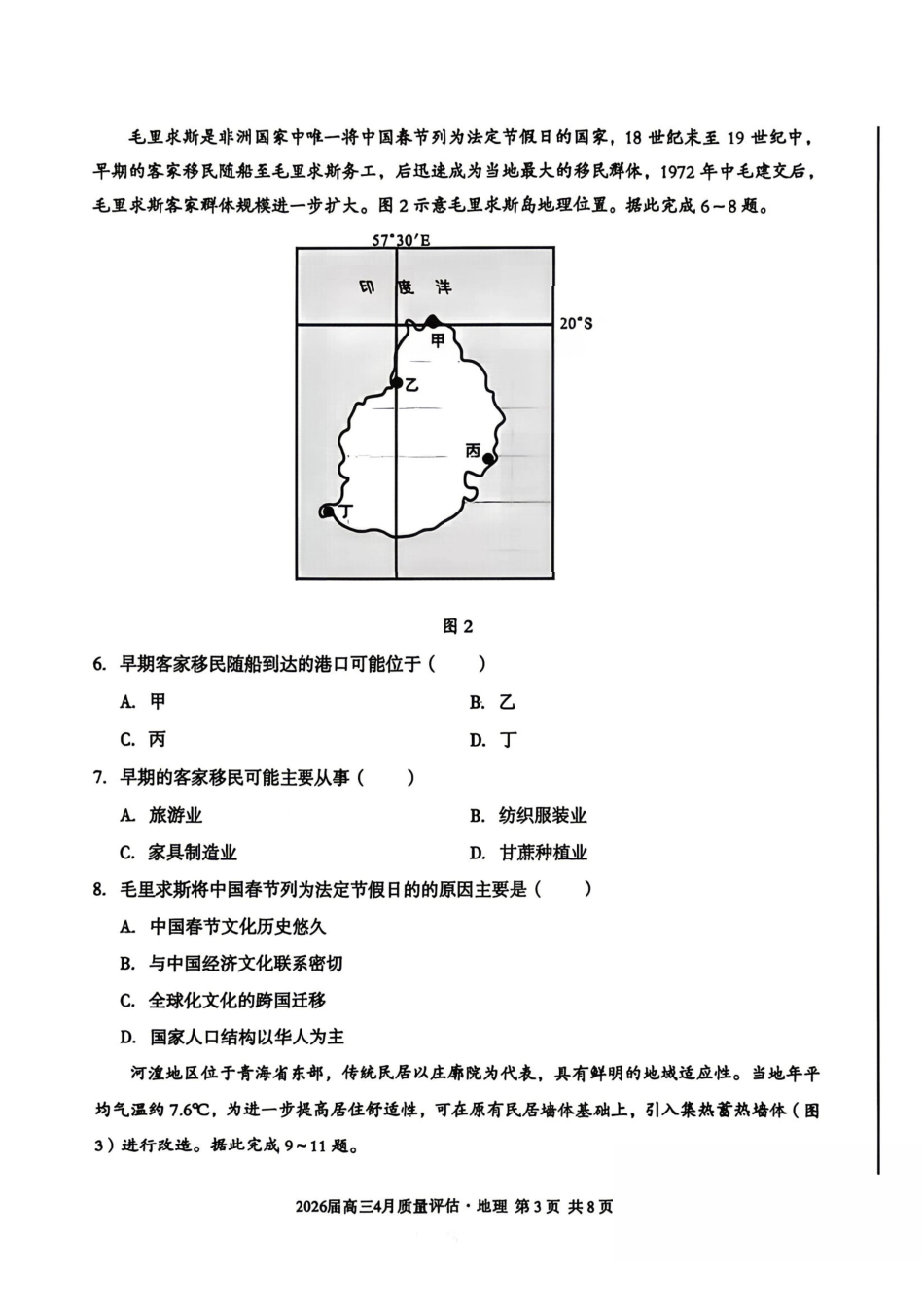地理安徽A10联盟2026届高三4月质量评估联考(4.9-4.10).pdf_第3页