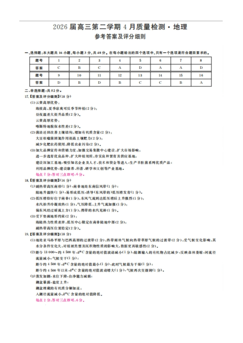 地理安徽华师联盟2026届高三年级第二学期4月质量检测（4.9-410）(1).docx_第1页