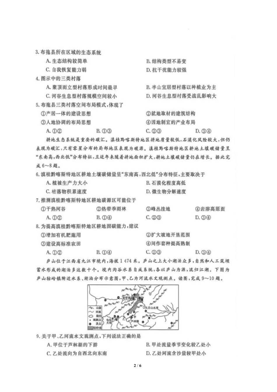 地理安徽华师联盟2026届高三年级第二学期4月质量检测（4.9-410）.docx_第2页