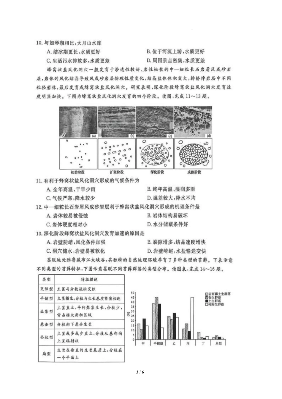 地理安徽华师联盟2026届高三年级第二学期4月质量检测（4.9-410）.docx_第3页
