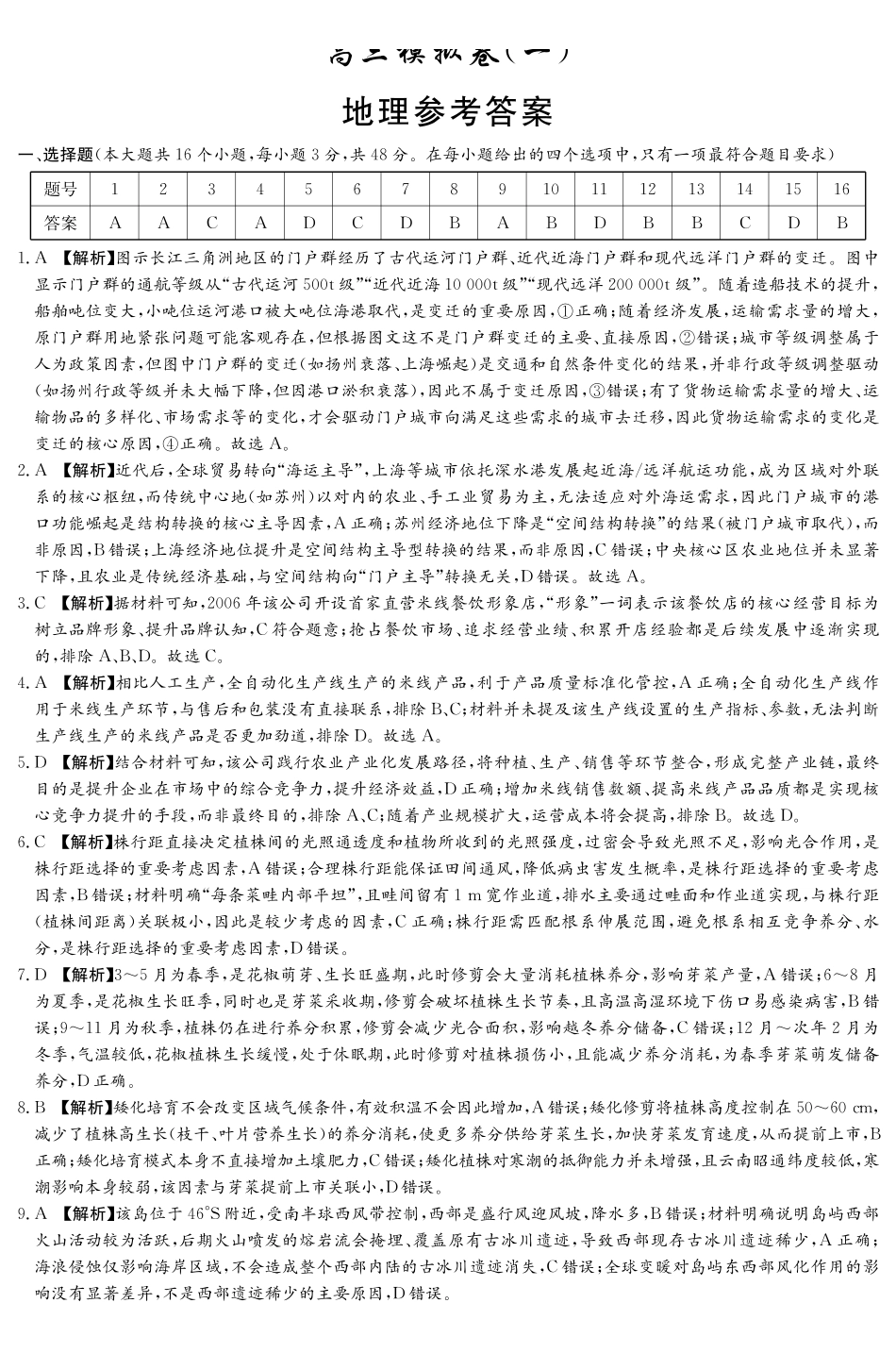 地理答案（附中8次一模）.pdf_第1页