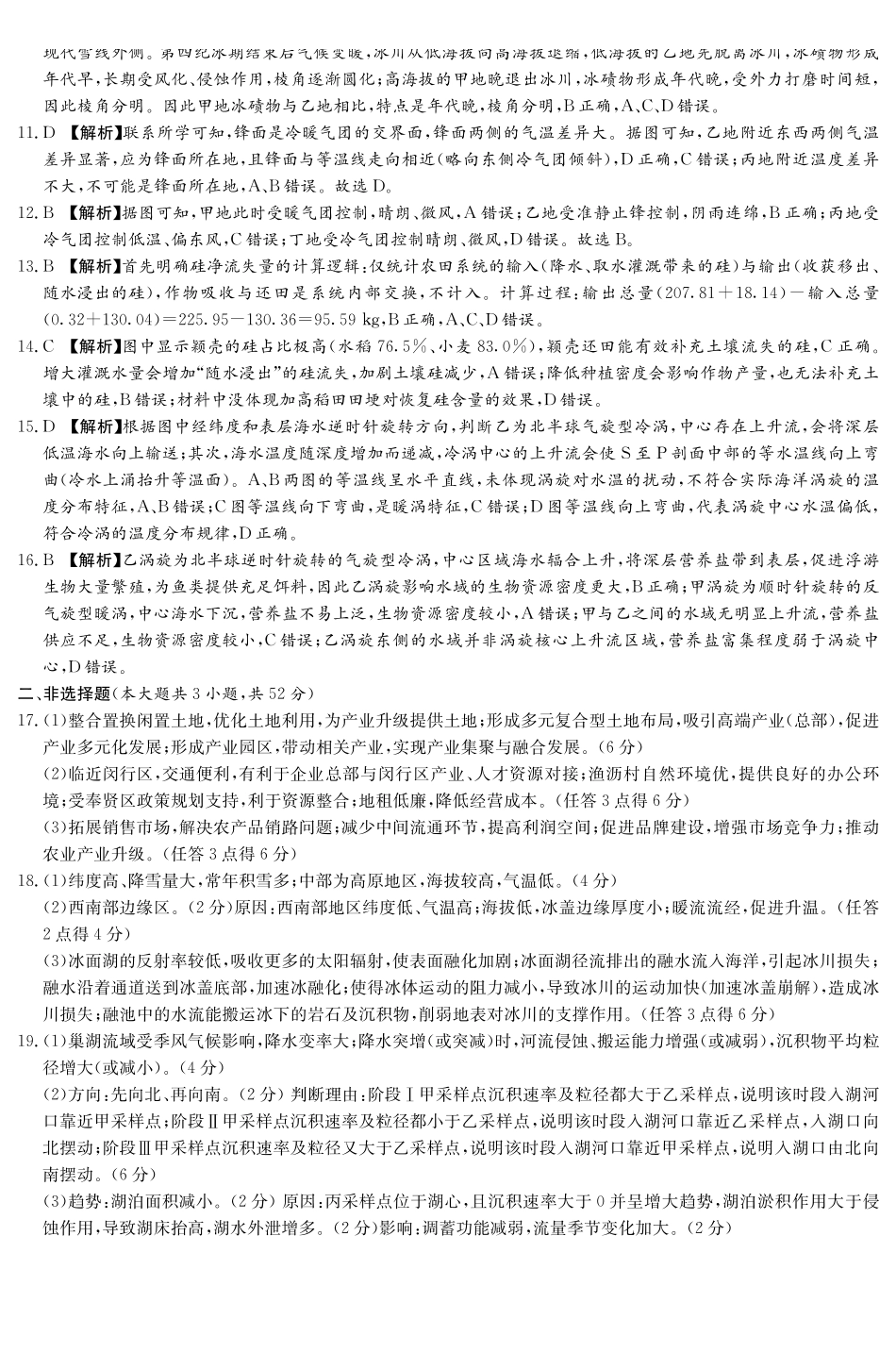 地理答案（附中8次一模）.pdf_第2页
