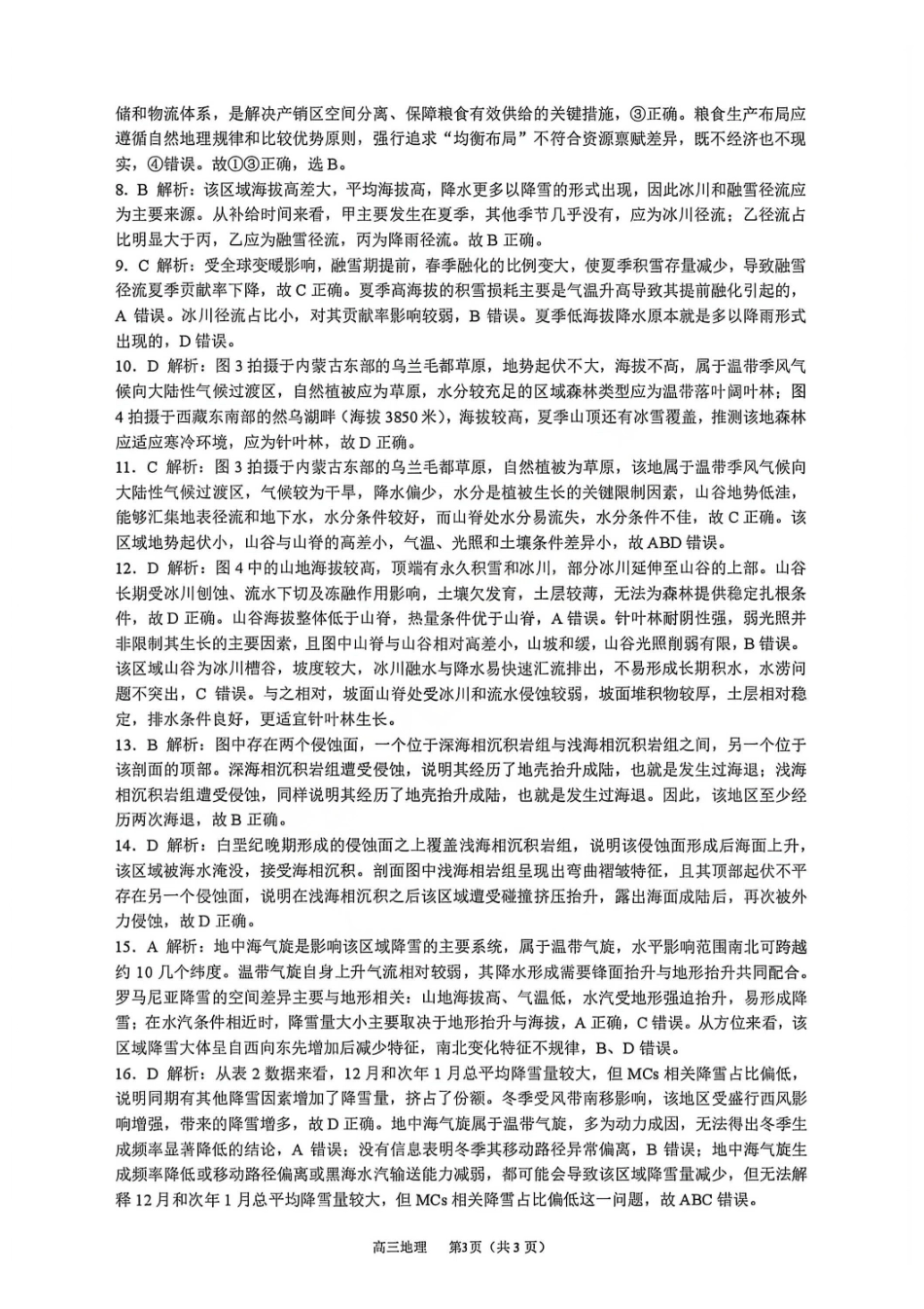 地理答案-2026年沈阳市高中三年级教学质量监测（二）.pdf_第3页