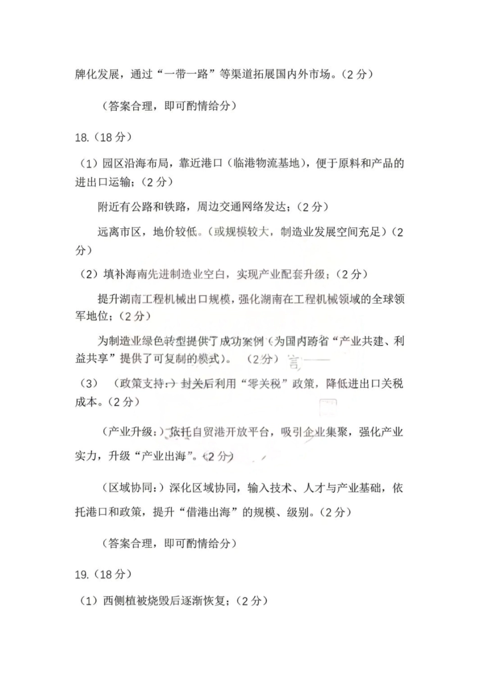 地理答案-黑龙江哈尔滨2026年高考第一次模拟考试.pdf_第2页