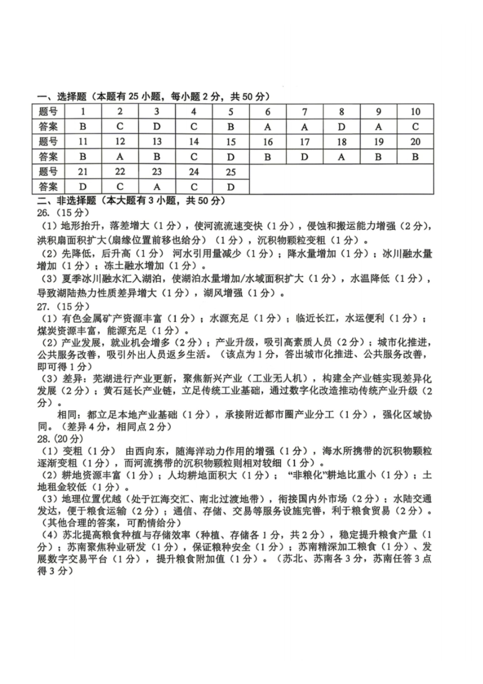 地理答案-台州市2026届高三第二次教学质量评估.pdf_第1页