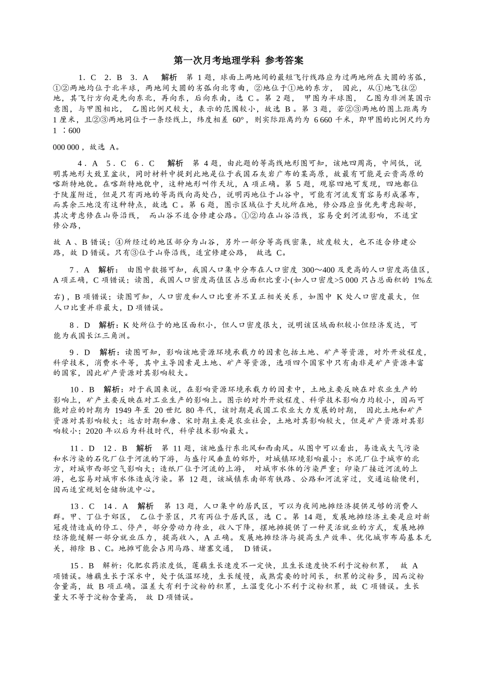 地理东北育才高中2025-2026学年度下学期高一年级学科第一次月考试卷(4月初)(1).docx_第1页