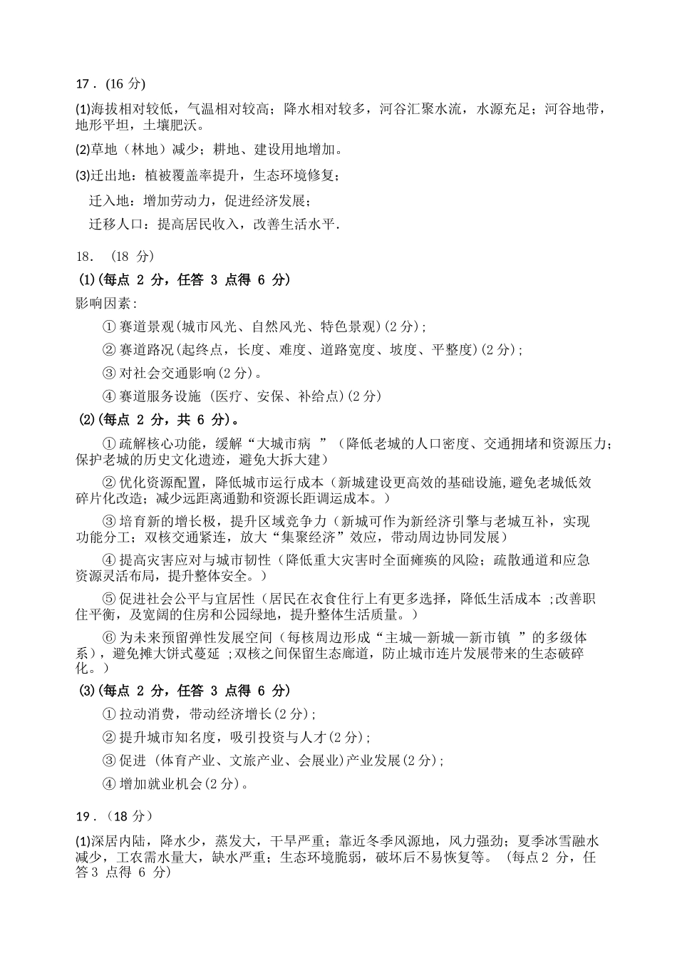 地理东北育才高中2025-2026学年度下学期高一年级学科第一次月考试卷(4月初)(1).docx_第3页