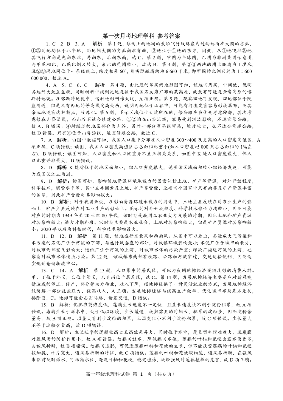 地理东北育才高中2025-2026学年度下学期高一年级学科第一次月考试卷(4月初)(1).pdf_第1页