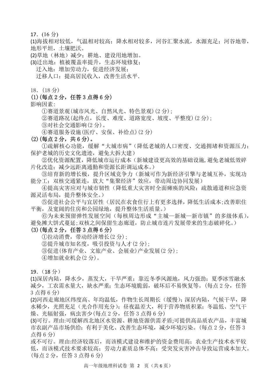 地理东北育才高中2025-2026学年度下学期高一年级学科第一次月考试卷(4月初)(1).pdf_第2页