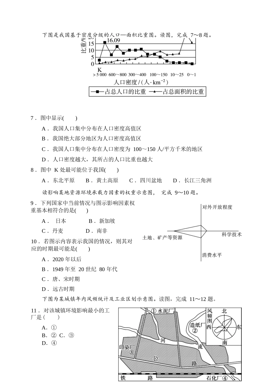 地理东北育才高中2025-2026学年度下学期高一年级学科第一次月考试卷(4月初).docx_第3页