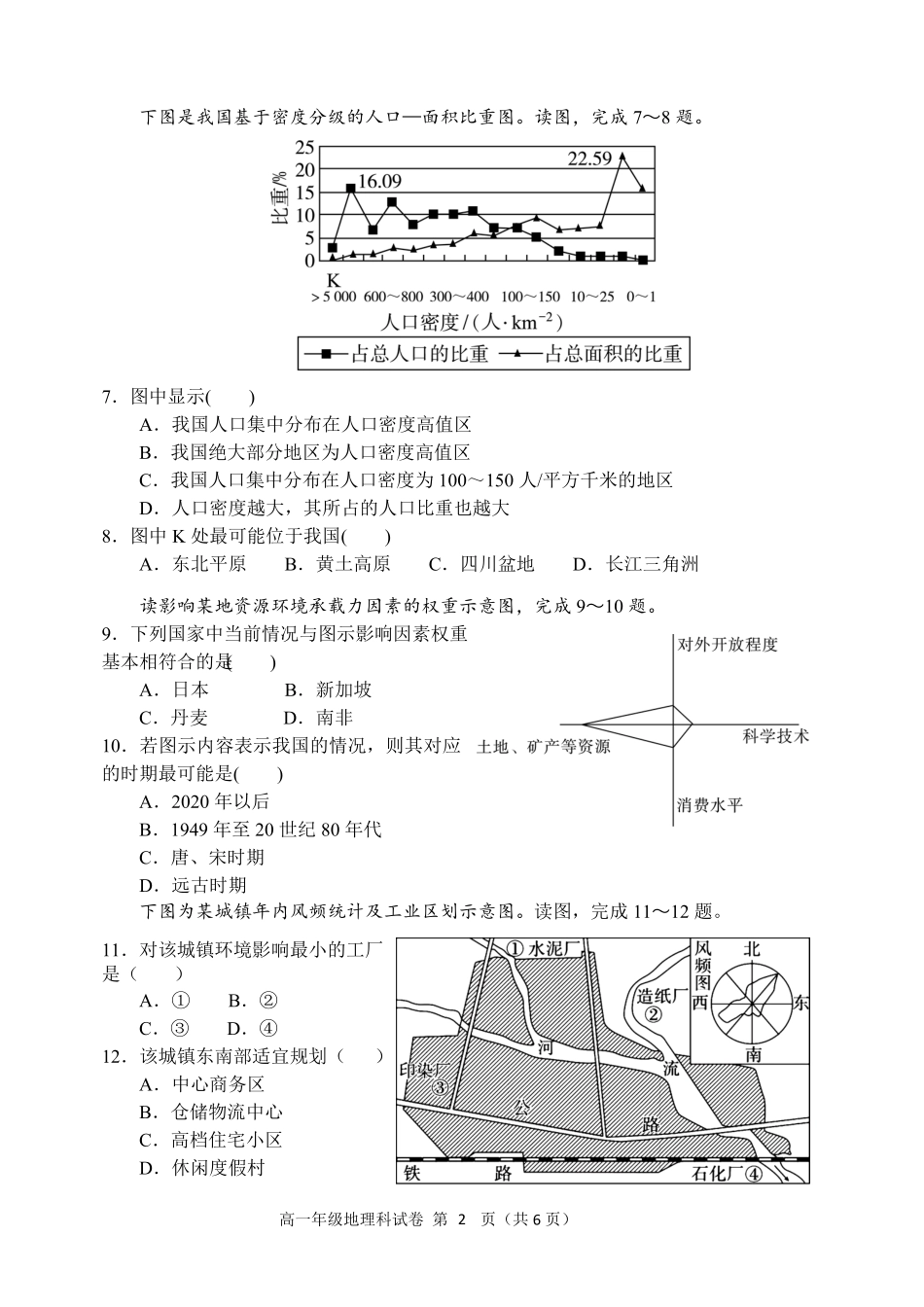地理东北育才高中2025-2026学年度下学期高一年级学科第一次月考试卷(4月初).pdf_第2页