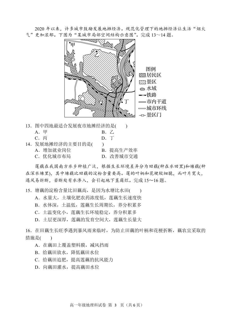 地理东北育才高中2025-2026学年度下学期高一年级学科第一次月考试卷(4月初).pdf_第3页