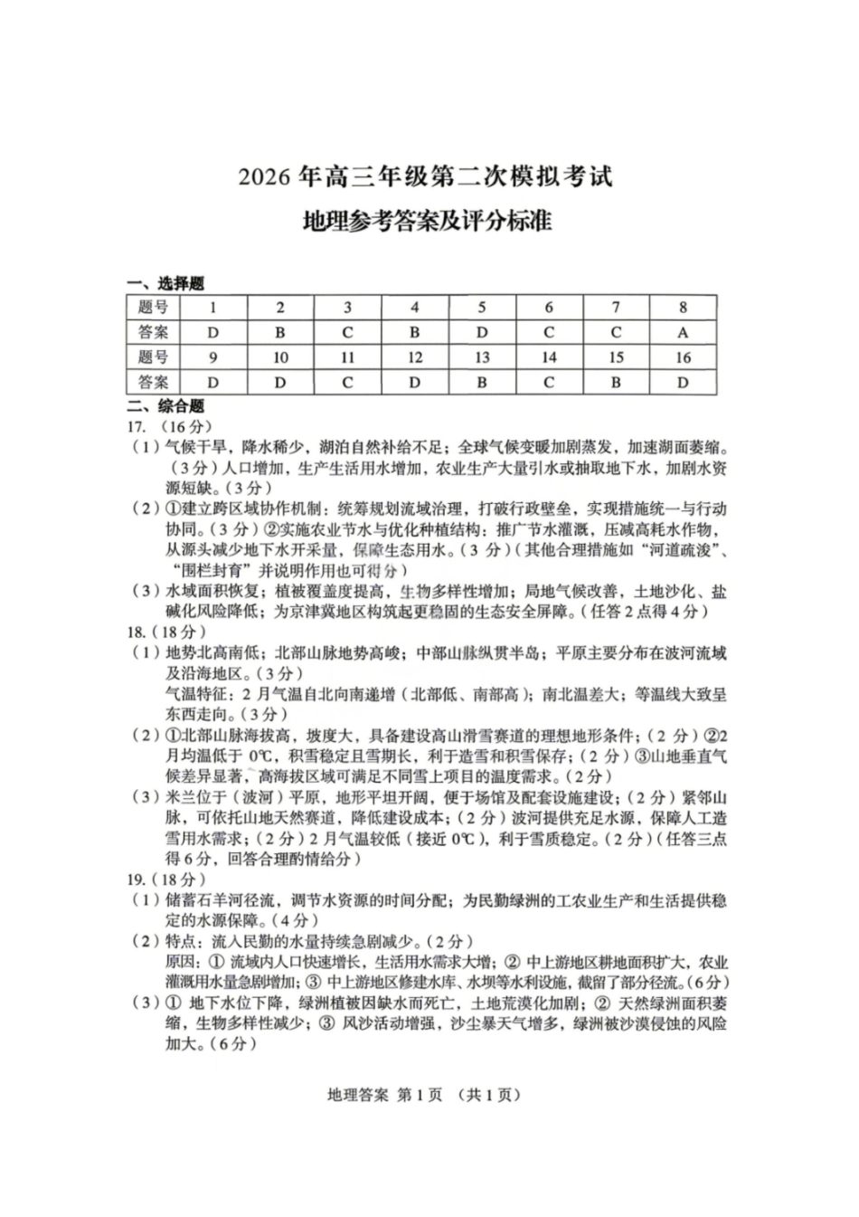 地理甘肃2026年高三年级第二次模拟考试试题（甘肃二诊）(4.8-4.10)(1).pdf_第1页