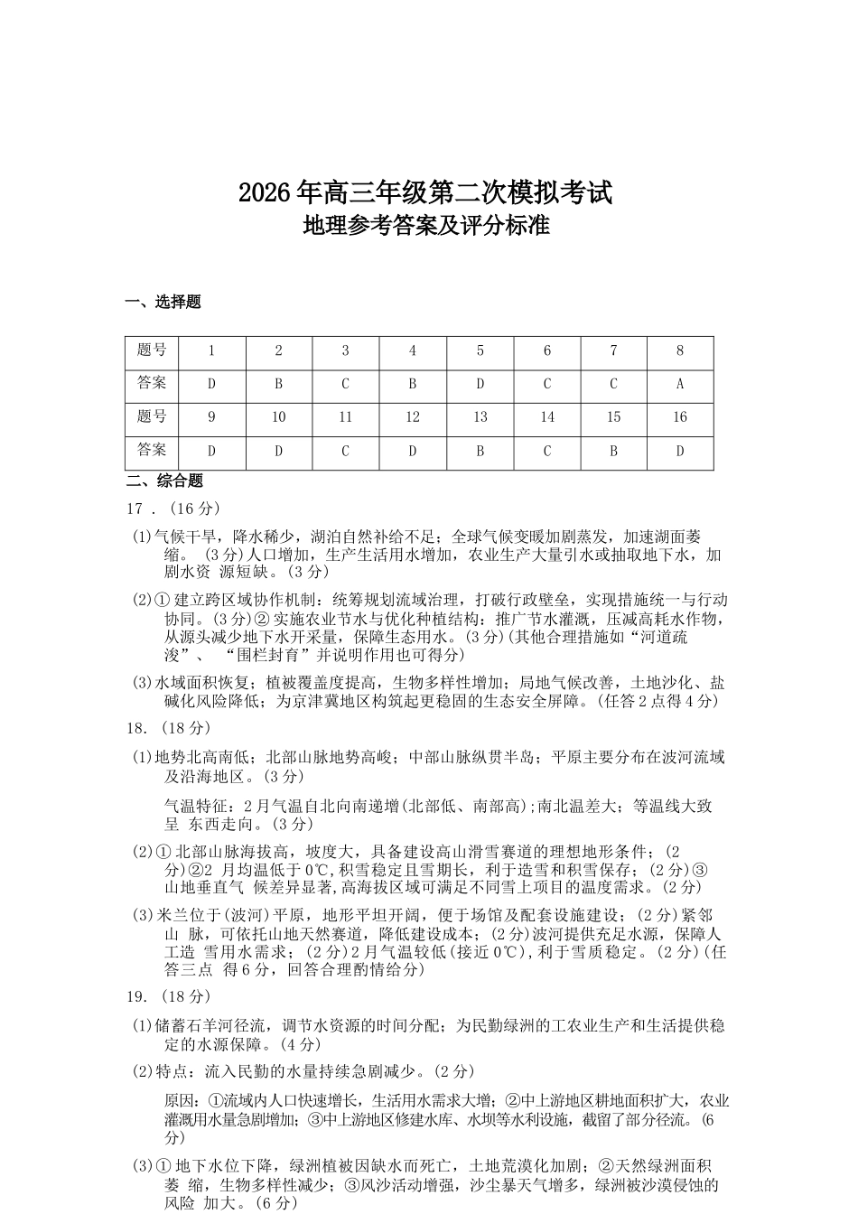 地理甘肃2026年高三年级第二次模拟考试试题（甘肃二诊）(4.8-4.10).docx_第1页