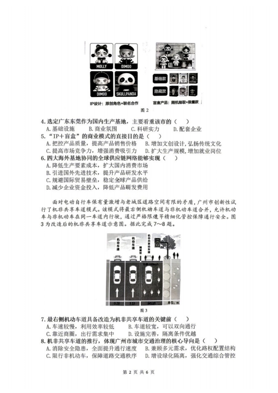 地理广西壮族自治区桂林市普通高中2026届毕业年级高三年级第一次适应性模拟考试(桂林一模)(4.7-4.9).docx_第2页