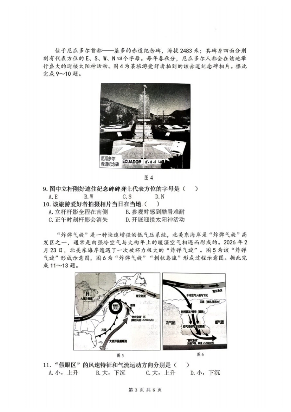 地理广西壮族自治区桂林市普通高中2026届毕业年级高三年级第一次适应性模拟考试(桂林一模)(4.7-4.9).docx_第3页