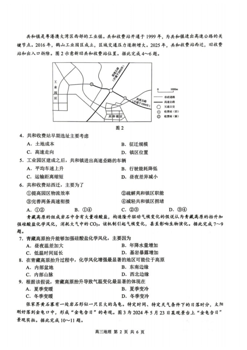 地理广西壮族自治区河池市2026年普通高中毕业班高三年级统一模拟测试(河池一模)(4.13-4.15)(1).docx_第2页