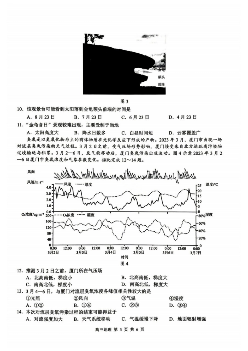 地理广西壮族自治区河池市2026年普通高中毕业班高三年级统一模拟测试(河池一模)(4.13-4.15)(1).docx_第3页