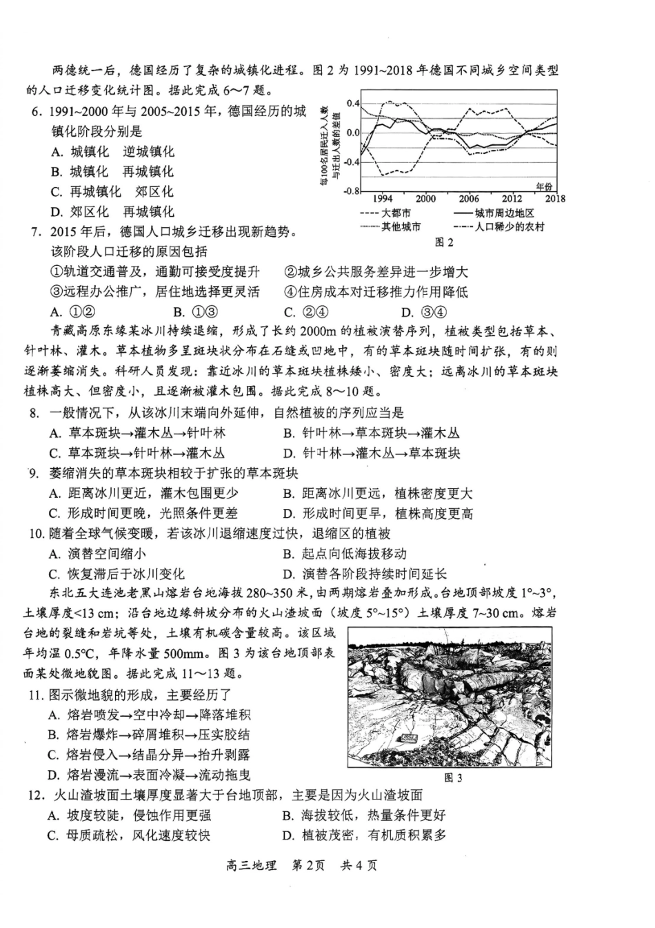 地理广西壮族自治区柳州市2026届高三年级高考适应性考试.pdf_第2页