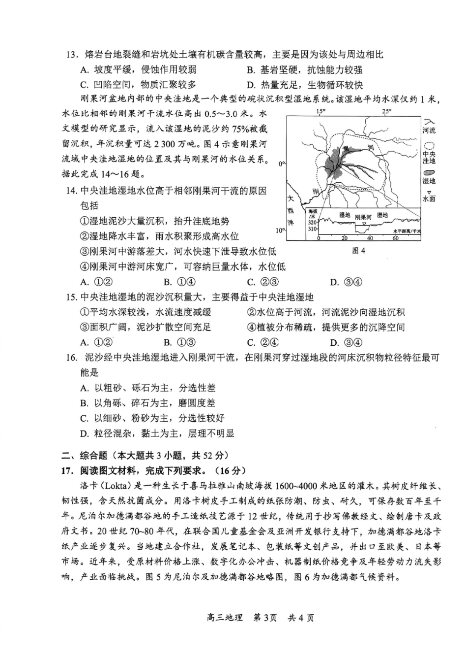 地理广西壮族自治区柳州市2026届高三年级高考适应性考试.pdf_第3页