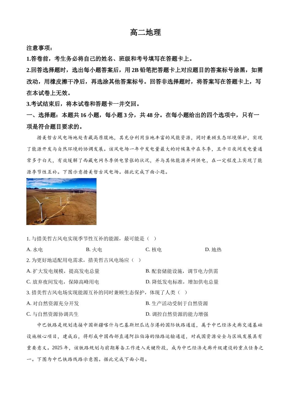 地理河北保定市名校定州市河北定州中学2025-2026学年高二下学期3月阶段检测(3月底).docx_第1页