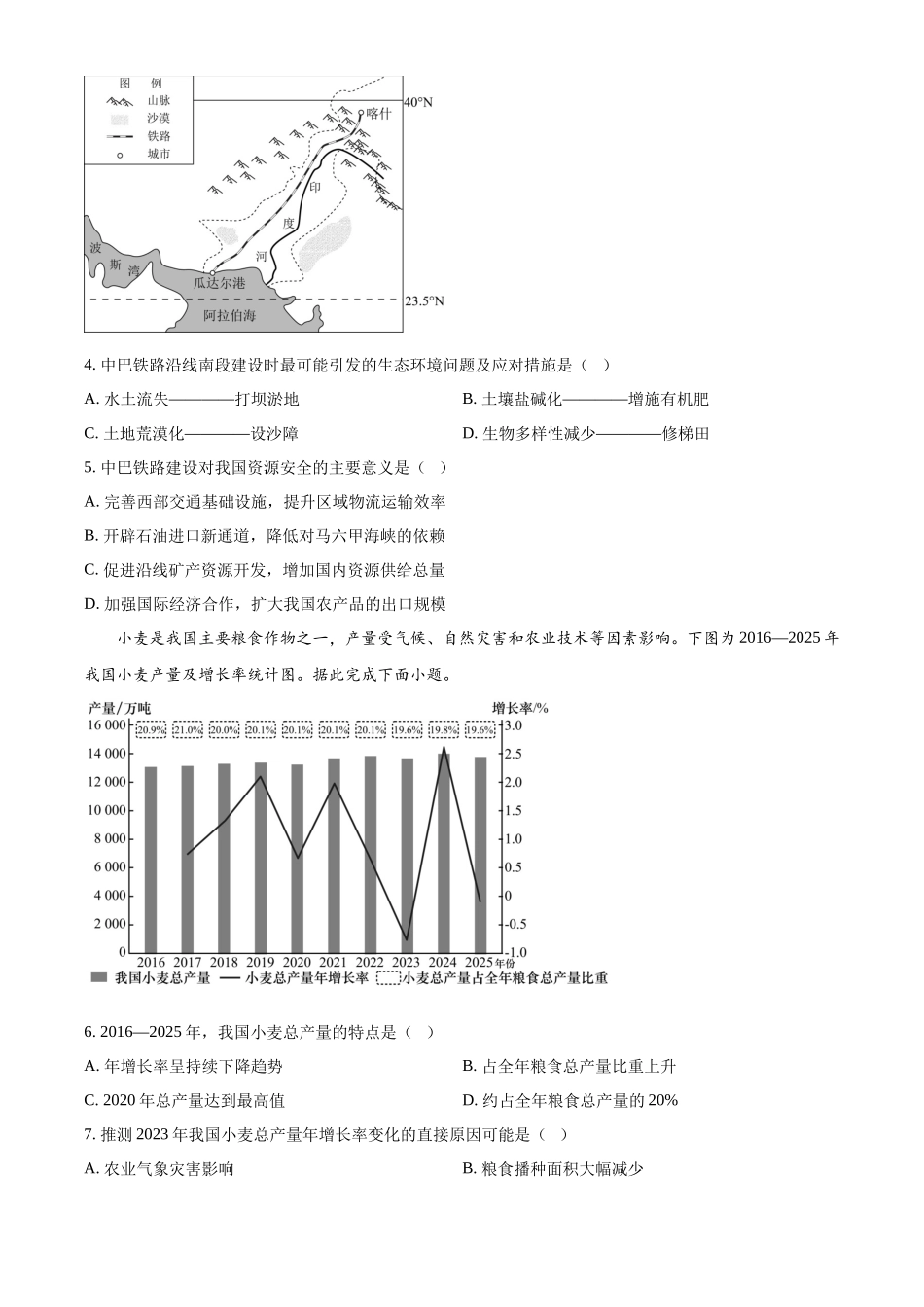地理河北保定市名校定州市河北定州中学2025-2026学年高二下学期3月阶段检测(3月底).docx_第2页