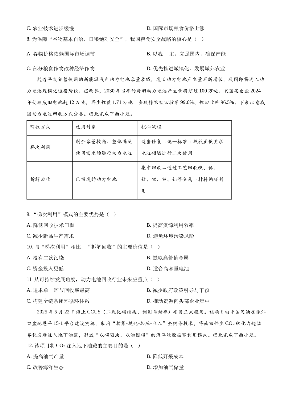 地理河北保定市名校定州市河北定州中学2025-2026学年高二下学期3月阶段检测(3月底).docx_第3页