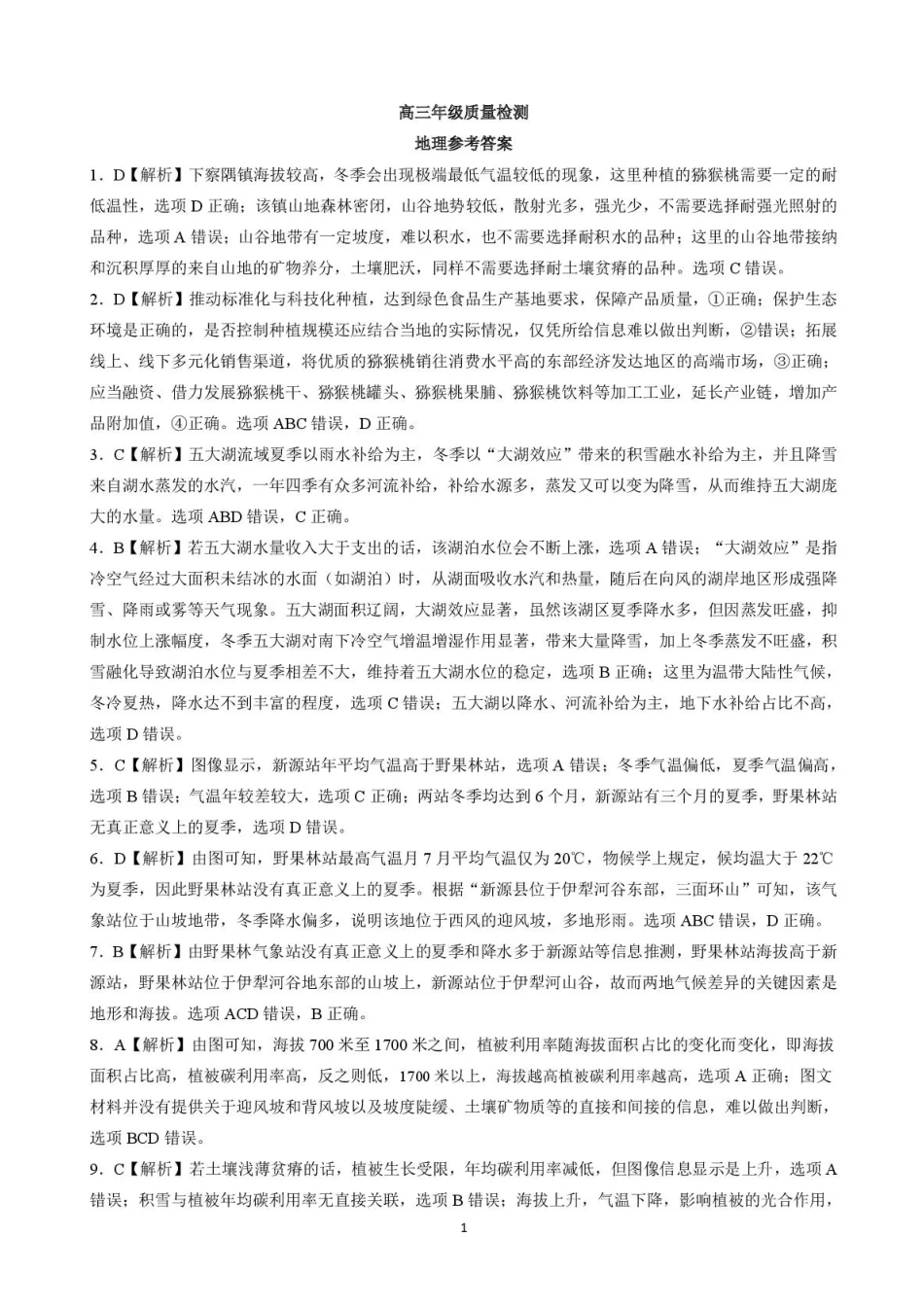 地理河北邢台市卓越联盟2026届高三年级下学期4月质量检测(4.9-4.10)(1).pdf_第1页