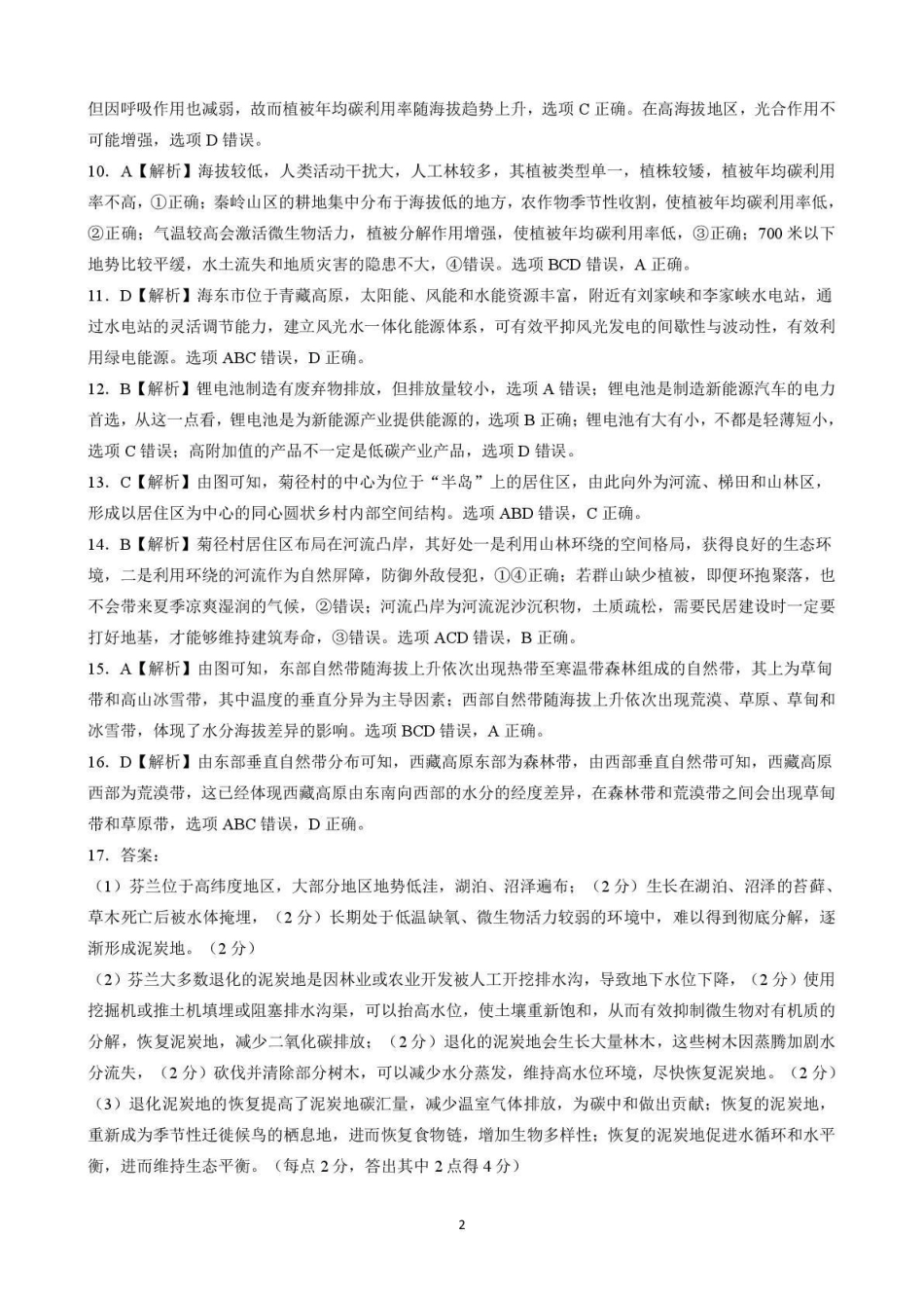 地理河北邢台市卓越联盟2026届高三年级下学期4月质量检测(4.9-4.10)(1).pdf_第2页