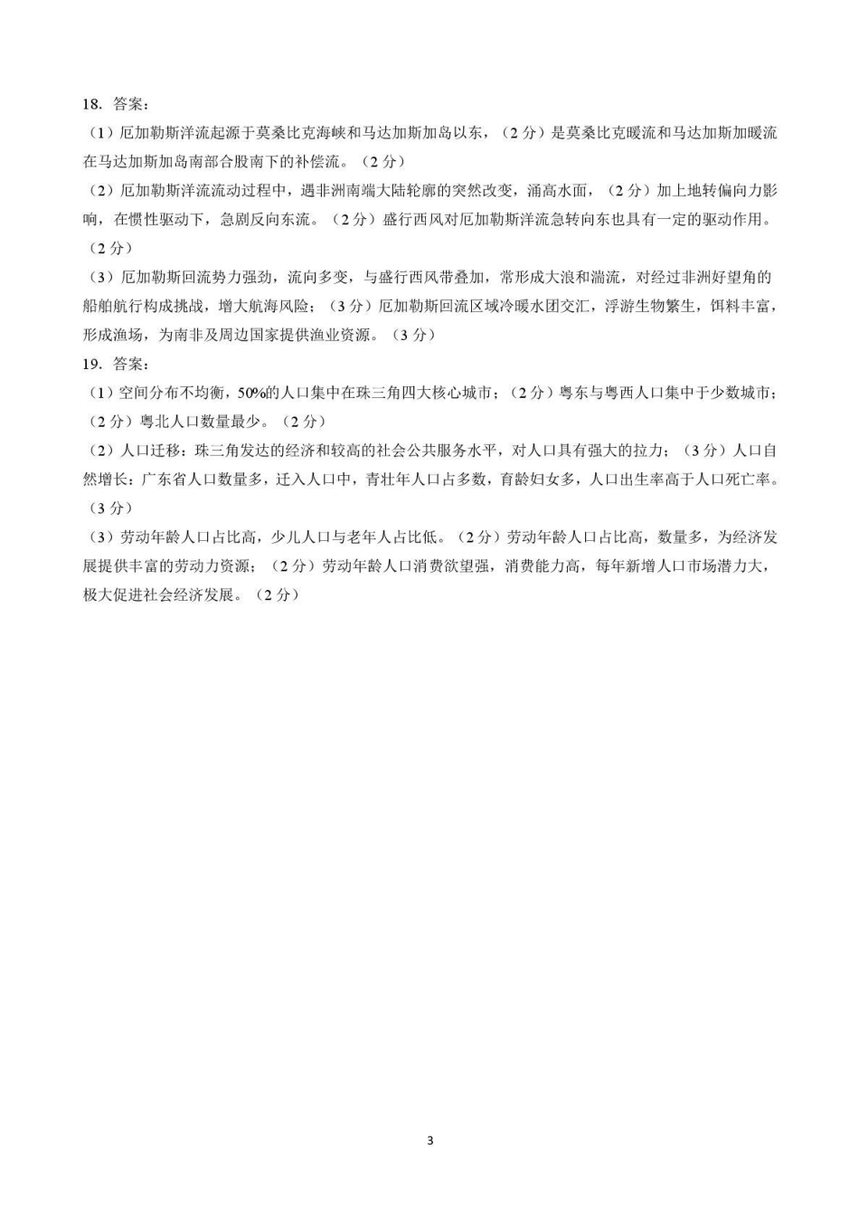 地理河北邢台市卓越联盟2026届高三年级下学期4月质量检测(4.9-4.10)(1).pdf_第3页