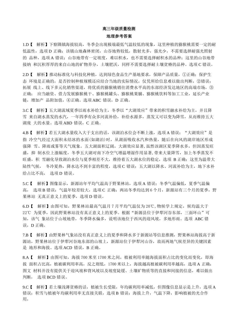 地理河北邢台市卓越联盟2026届高三年级下学期4月质量检测(4.9-4.10).docx_第1页