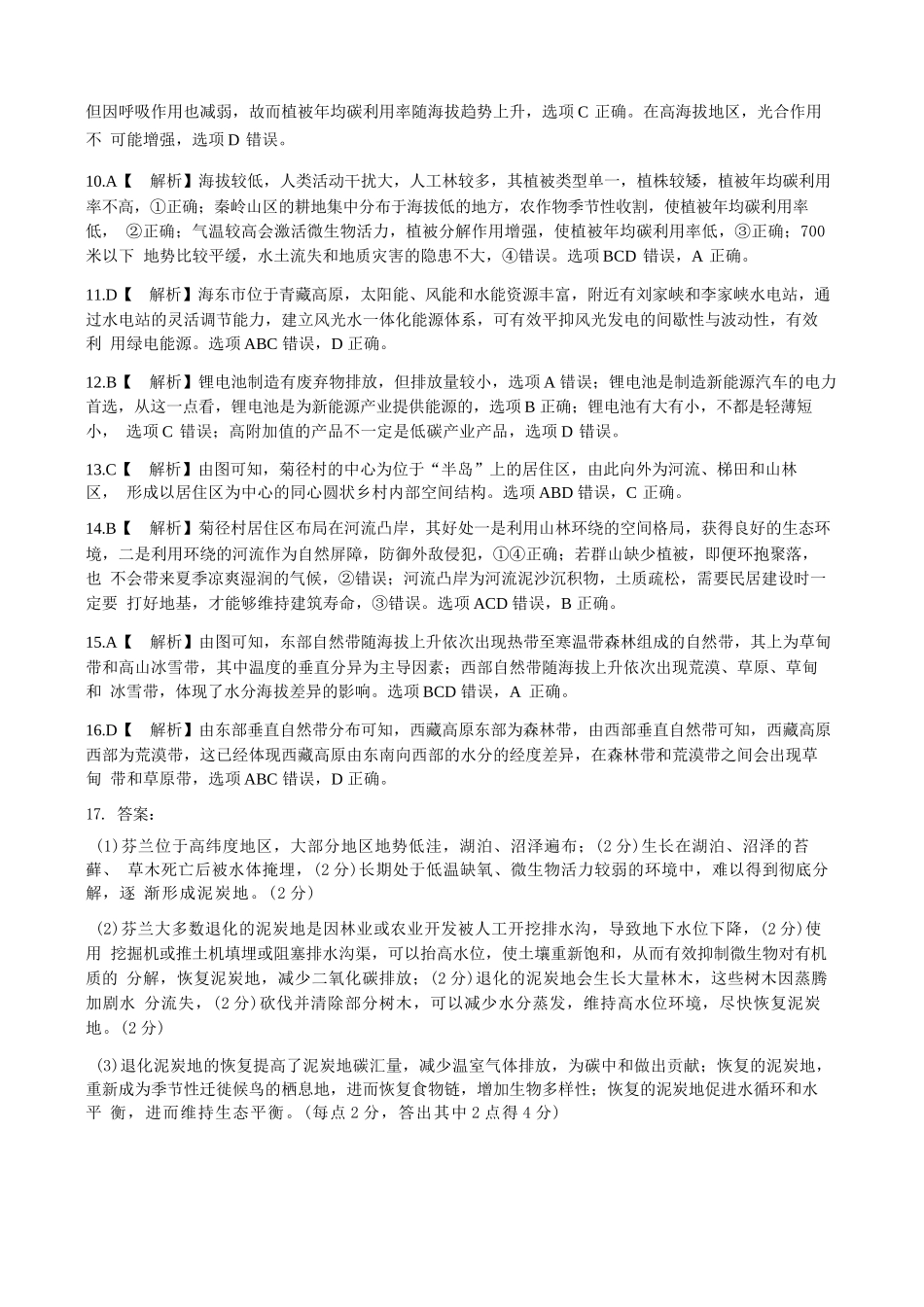 地理河北邢台市卓越联盟2026届高三年级下学期4月质量检测(4.9-4.10).docx_第2页