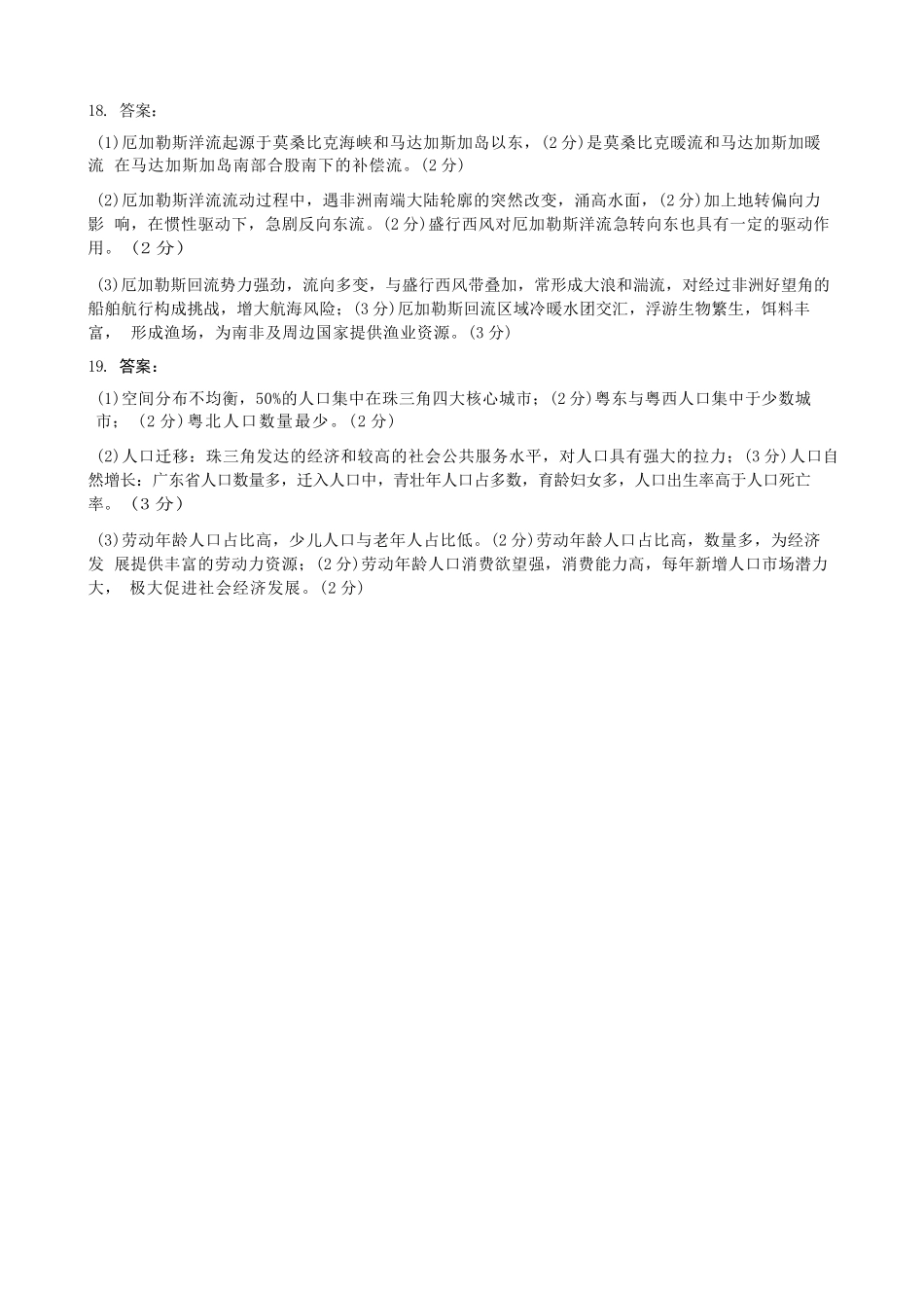 地理河北邢台市卓越联盟2026届高三年级下学期4月质量检测(4.9-4.10).docx_第3页