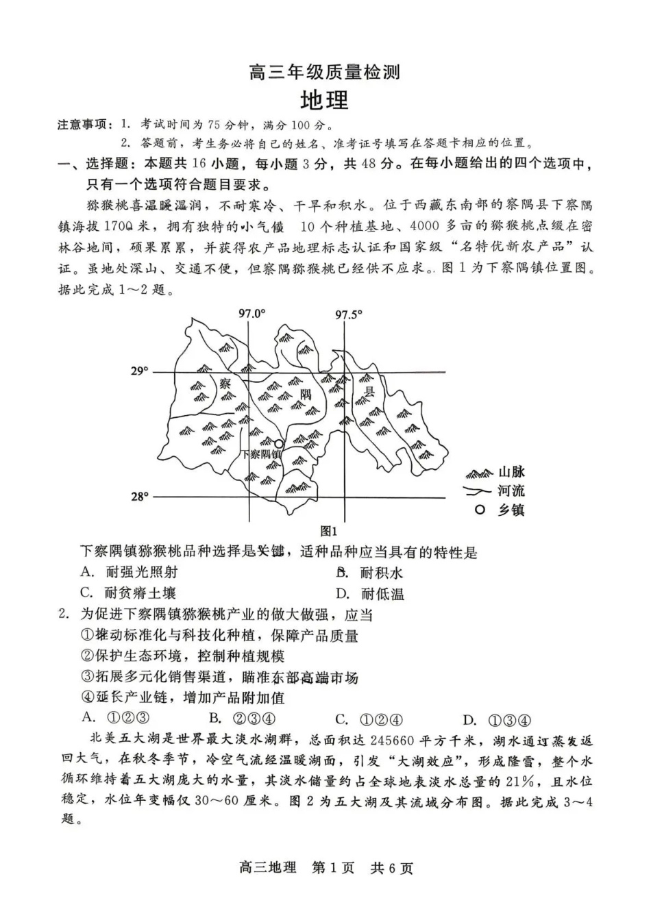 地理河北邢台市卓越联盟2026届高三年级下学期4月质量检测(4.9-4.10).pdf_第1页